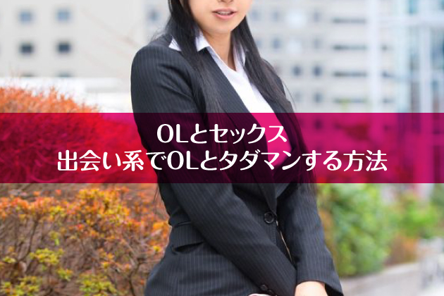 OL�ƃZ�b�N�X�b�o��n��OL�ƃ^�_�}��������@